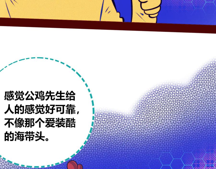 《手机时间7：30》第15话 窃脸病毒2 第102页