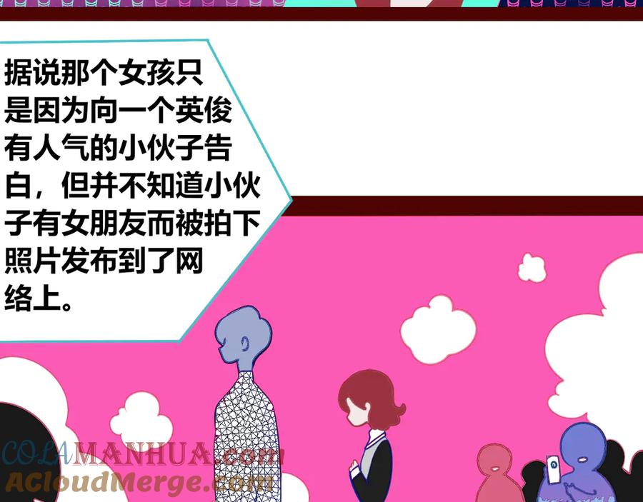 《手机时间7：30》第15话 窃脸病毒2 第73页