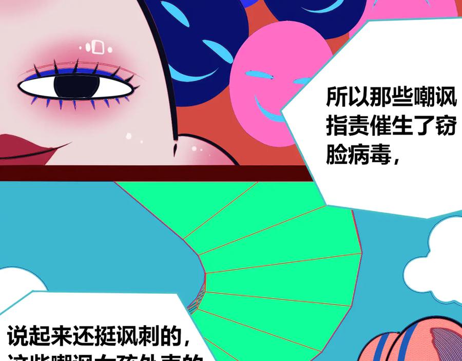 《手机时间7：30》第15话 窃脸病毒2 第75页