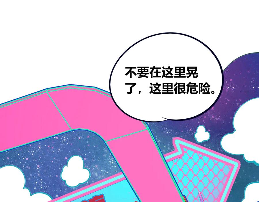 《手机时间7：30》第15话 窃脸病毒2 第95页