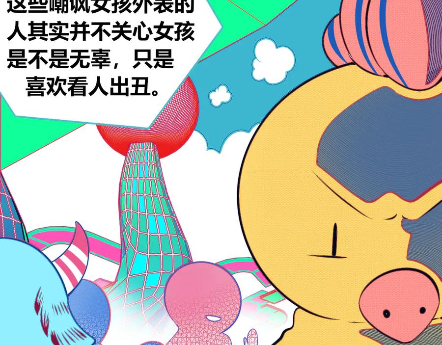 《手机时间7：30》第15话 窃脸病毒2 第76页