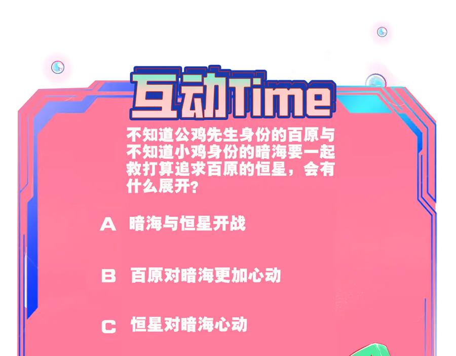 《手机时间7：30》第15话 窃脸病毒2 第135页