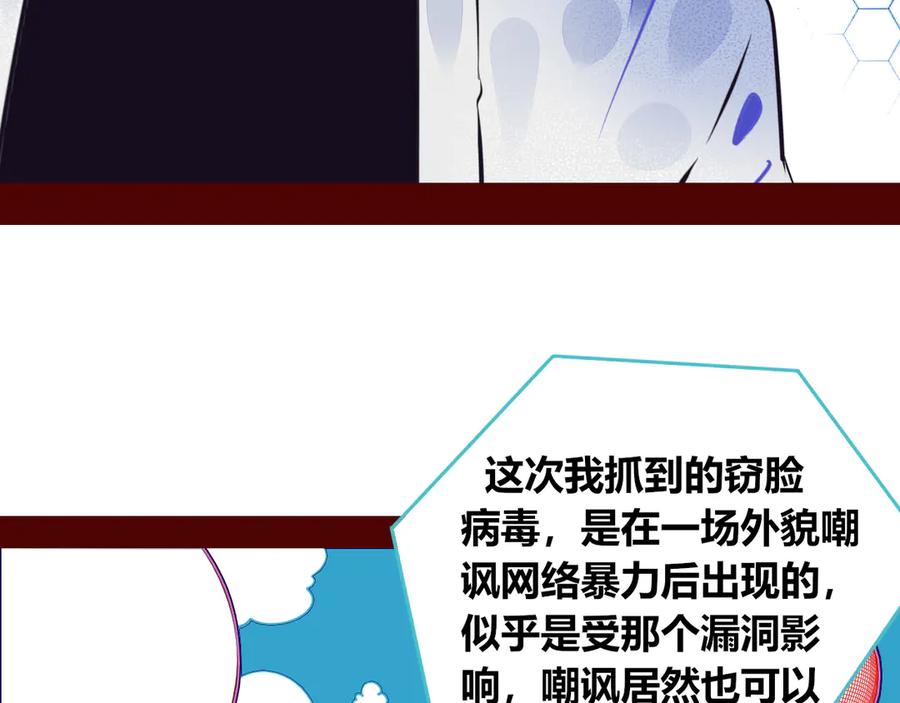 《手机时间7：30》第15话 窃脸病毒2 第70页