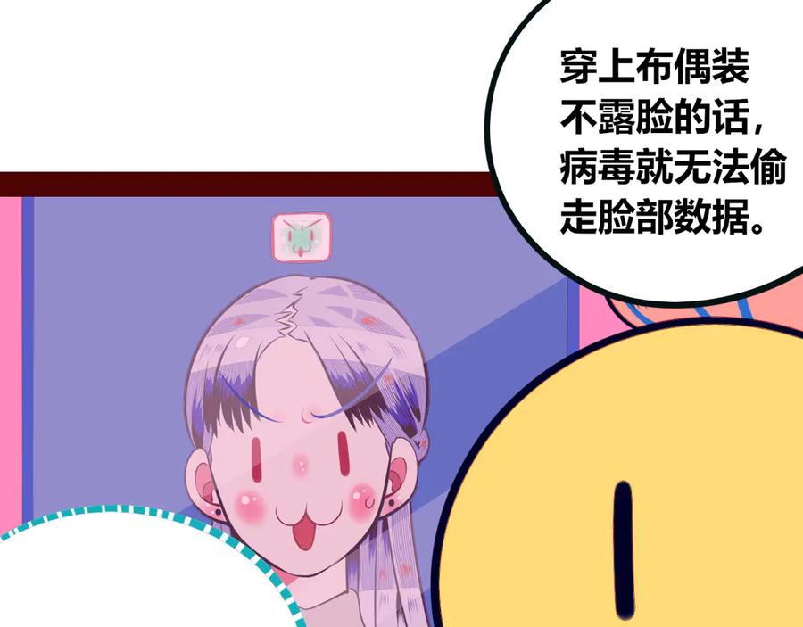《手机时间7：30》第15话 窃脸病毒2 第30页