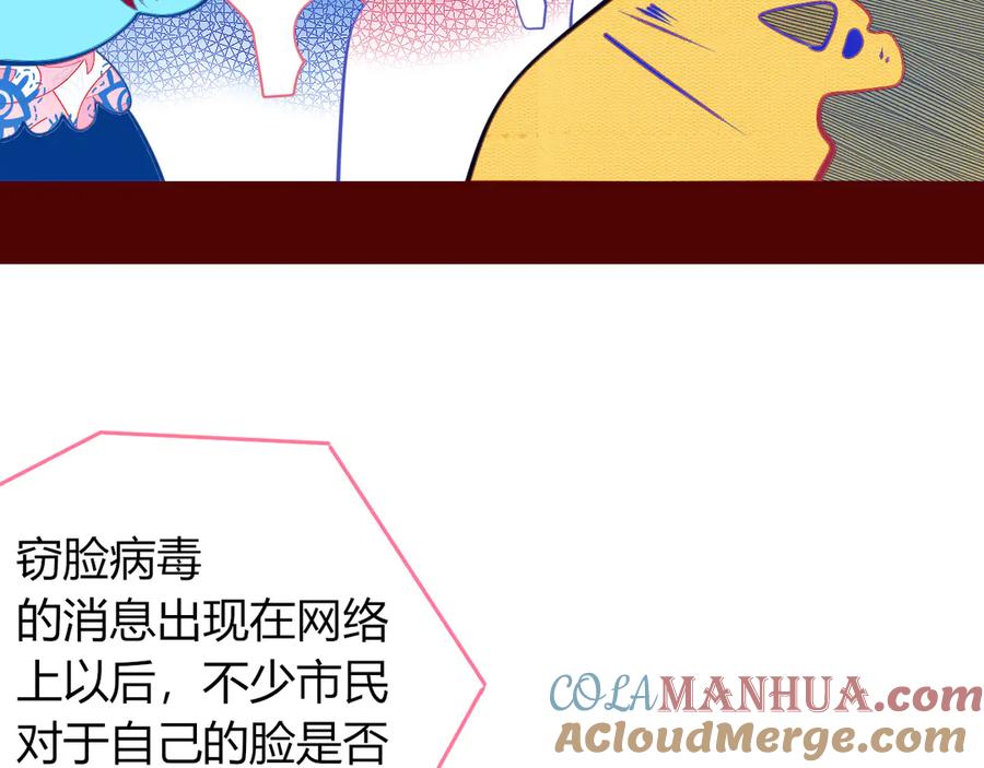 《手机时间7：30》第15话 窃脸病毒2 第77页