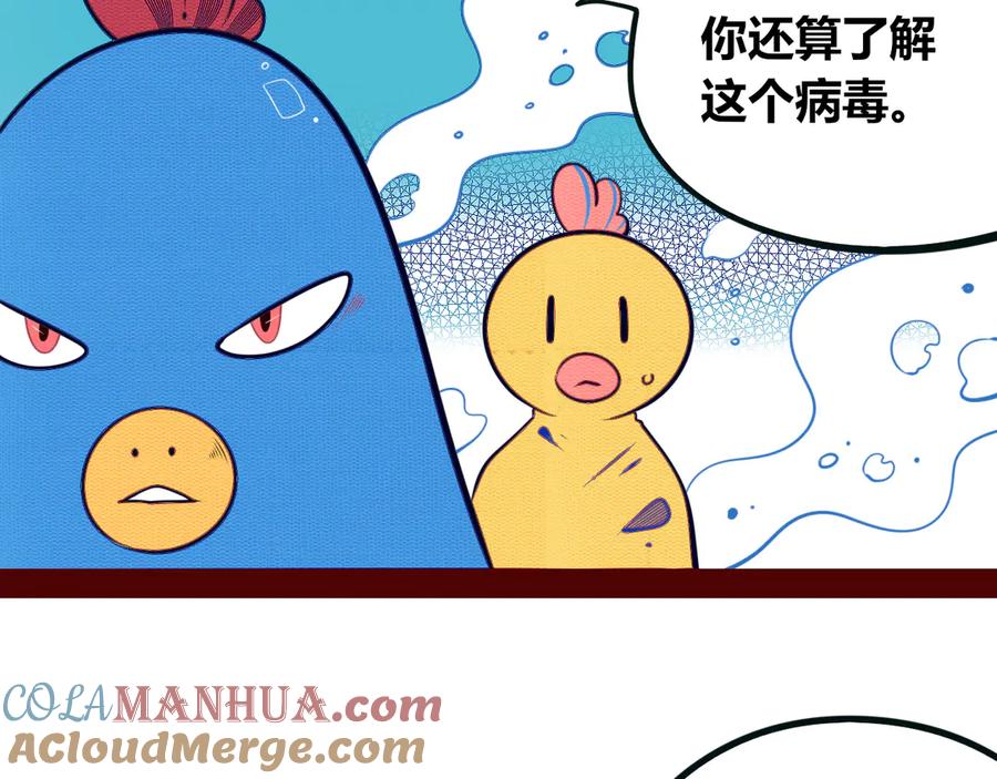 《手机时间7：30》第15话 窃脸病毒2 第29页
