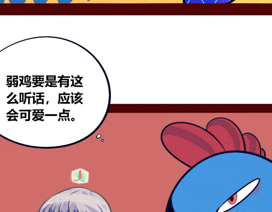 《手机时间7：30》第15话 窃脸病毒2 第108页