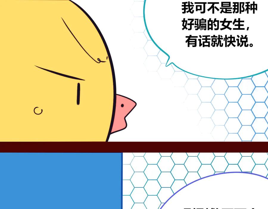 《手机时间7：30》第15话 窃脸病毒2 第56页
