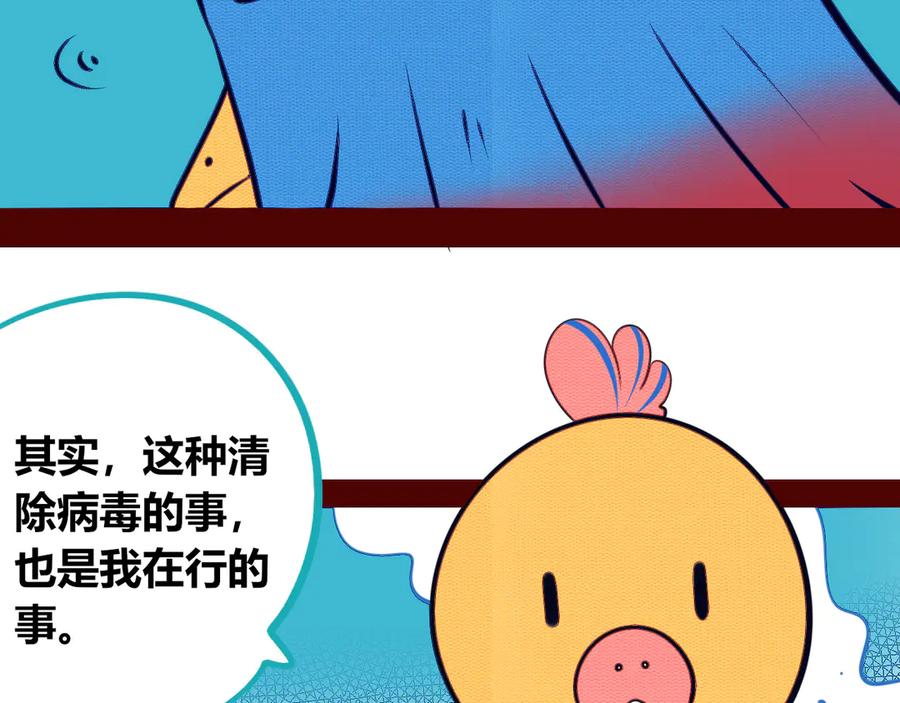 《手机时间7：30》第15话 窃脸病毒2 第27页