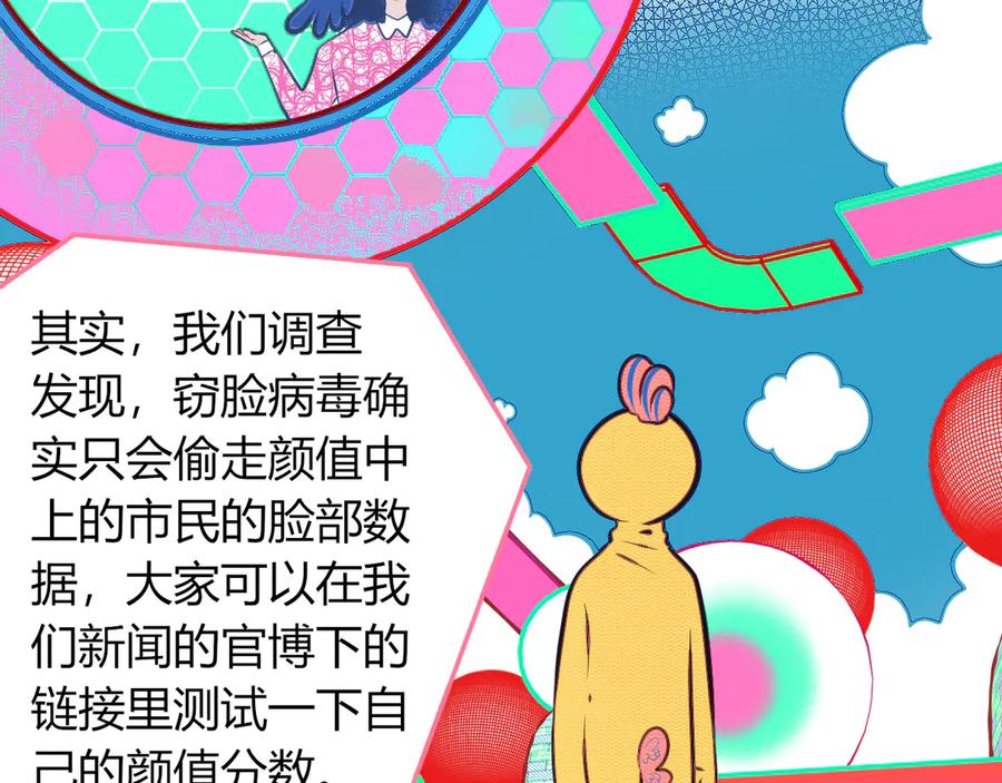《手机时间7：30》第15话 窃脸病毒2 第80页