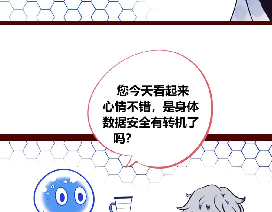 《手机时间7：30》第15话 窃脸病毒2 第67页