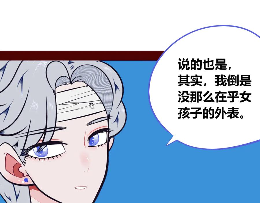 《手机时间7：30》第15话 窃脸病毒2 第52页