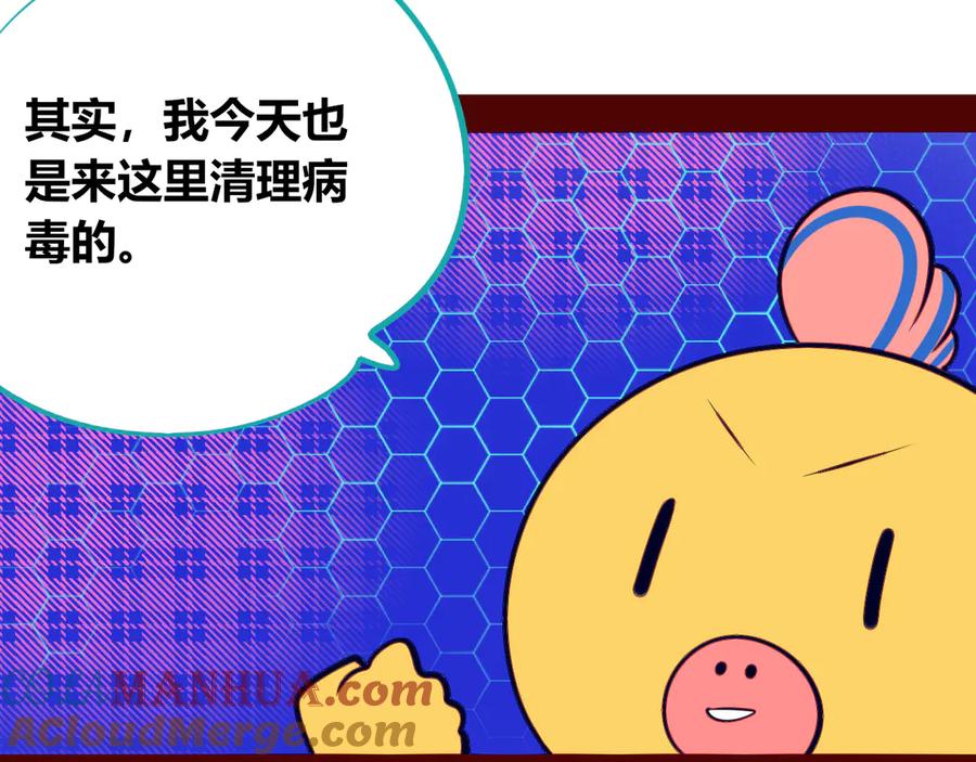 《手机时间7：30》第15话 窃脸病毒2 第97页