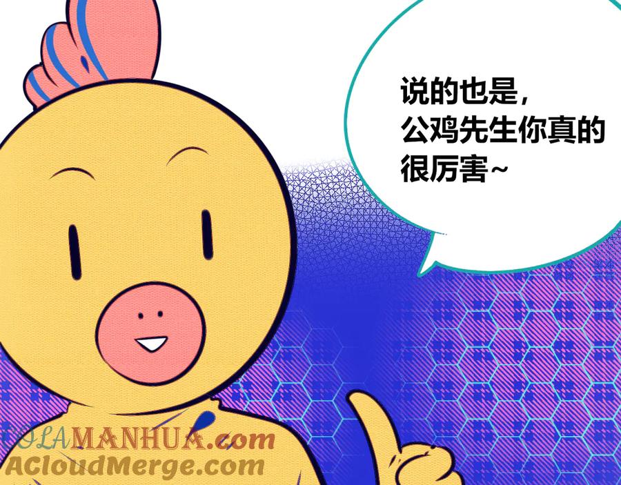 《手机时间7：30》第15话 窃脸病毒2 第101页