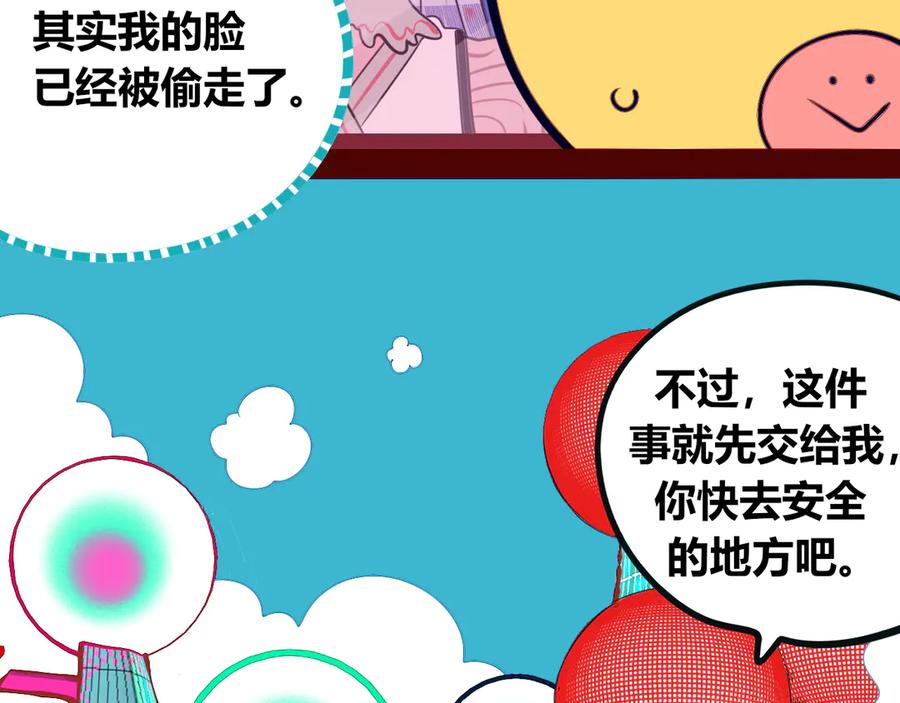 《手机时间7：30》第15话 窃脸病毒2 第31页