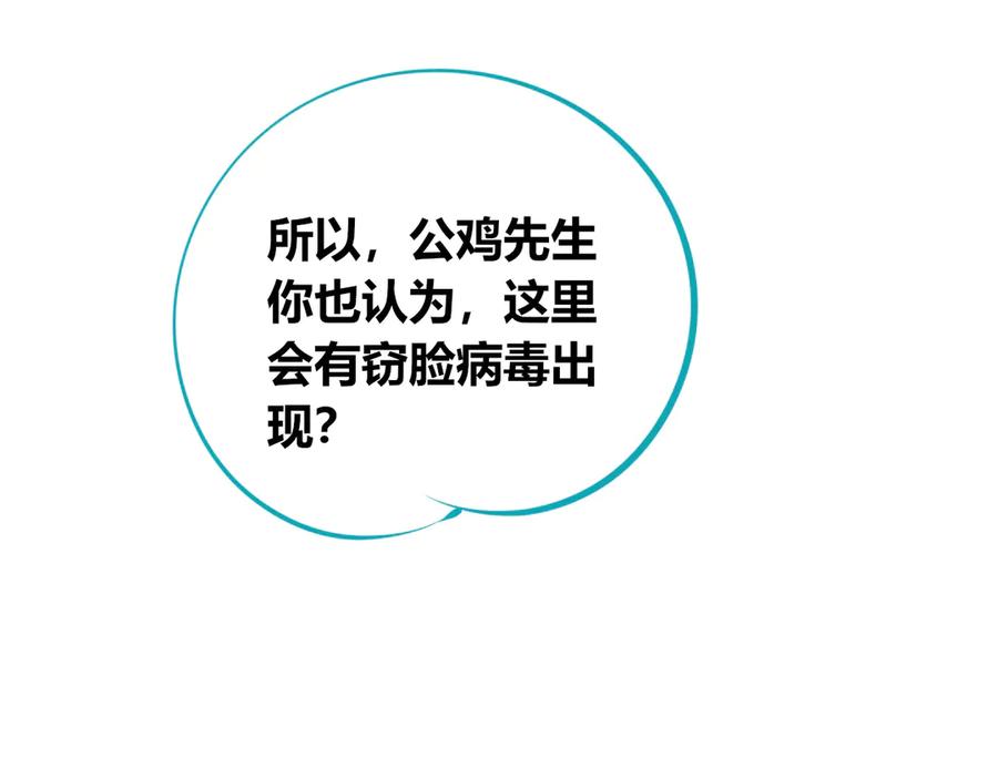 《手机时间7：30》第15话 窃脸病毒2 第110页