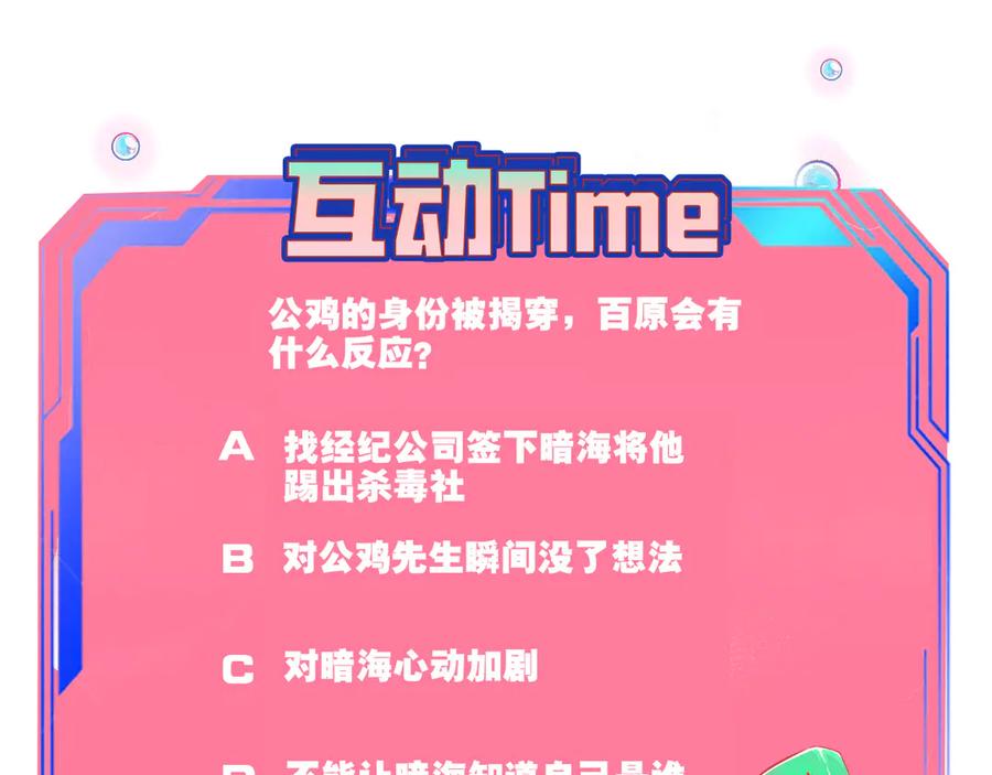 《手机时间7：30》第16话 窃脸病毒3 第117页