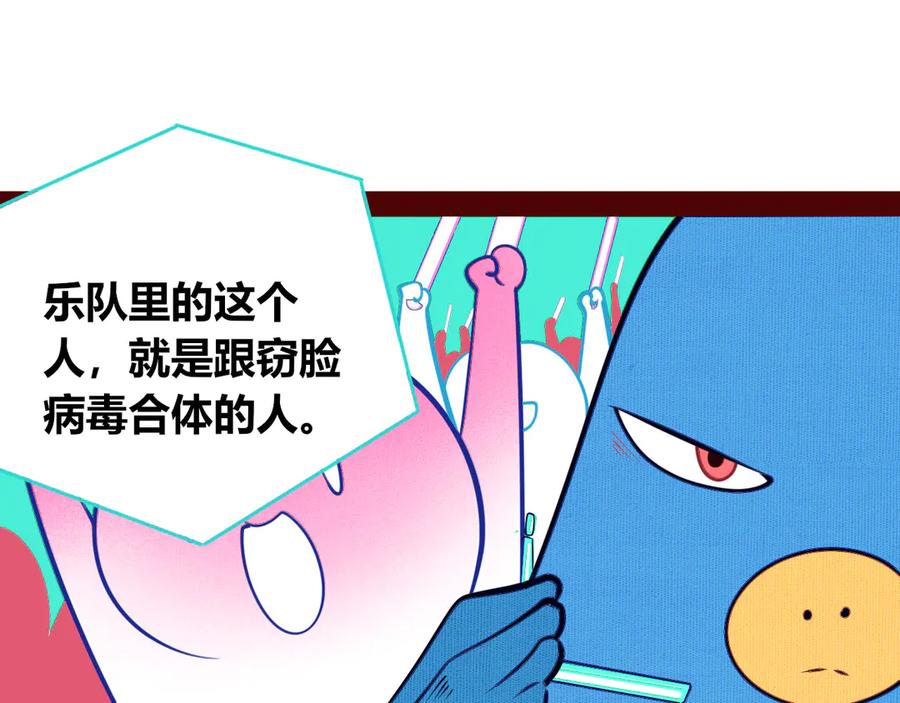 《手机时间7：30》第16话 窃脸病毒3 第30页