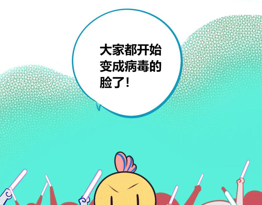 《手机时间7：30》第16话 窃脸病毒3 第19页