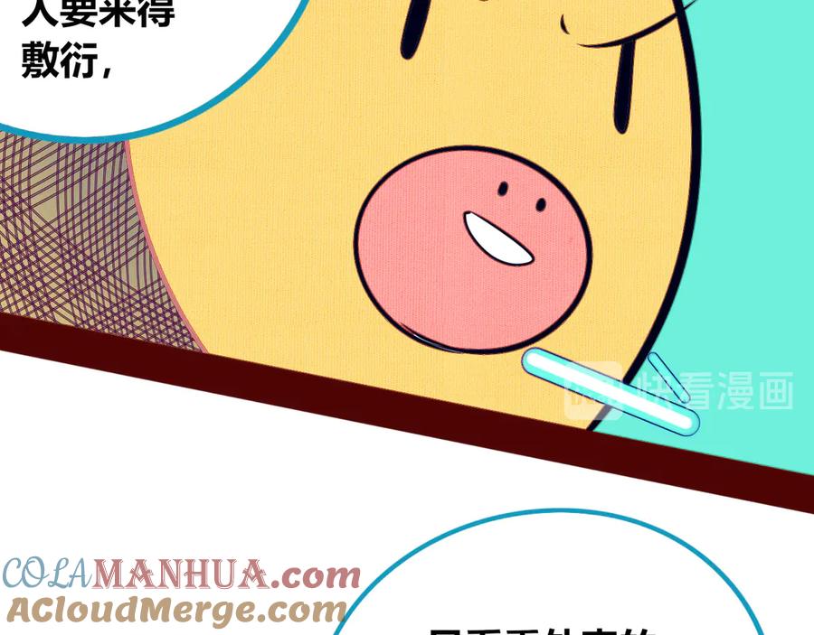 《手机时间7：30》第16话 窃脸病毒3 第28页