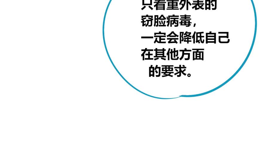 《手机时间7：30》第16话 窃脸病毒3 第29页