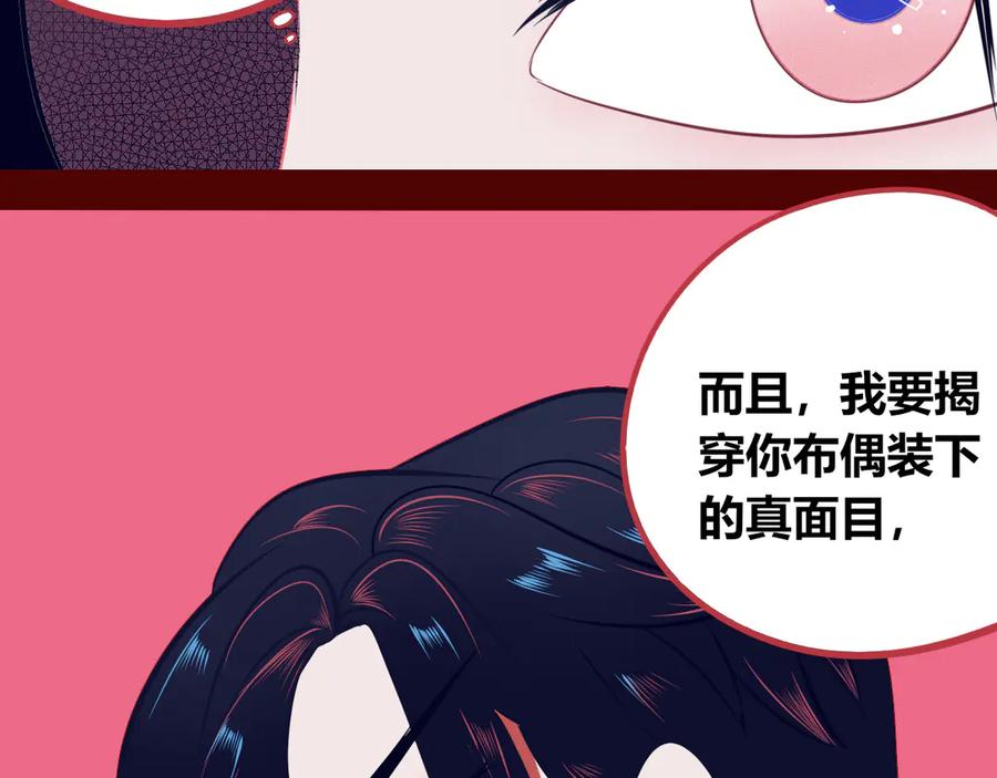 《手机时间7：30》第16话 窃脸病毒3 第83页