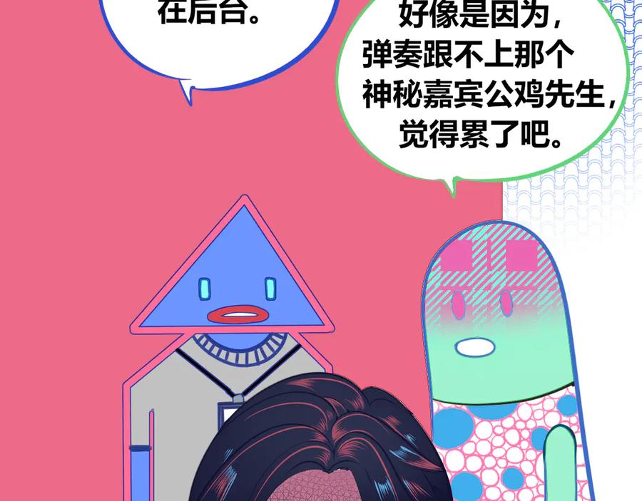 《手机时间7：30》第16话 窃脸病毒3 第81页