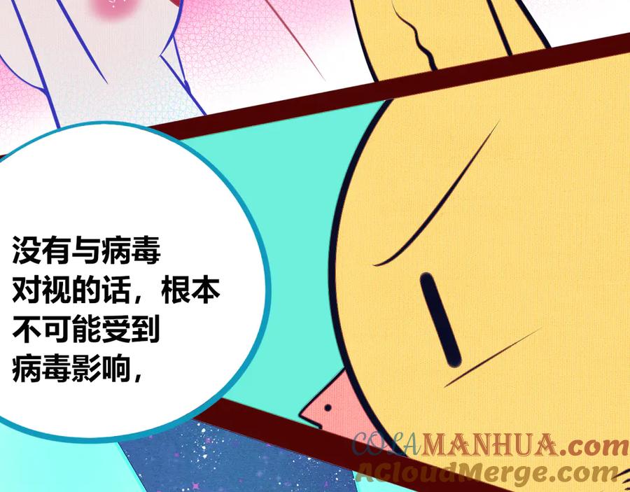 《手机时间7：30》第16话 窃脸病毒3 第24页