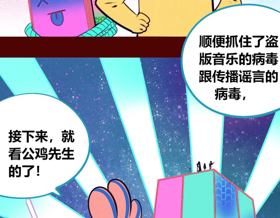 《手机时间7：30》第16话 窃脸病毒3 第87页