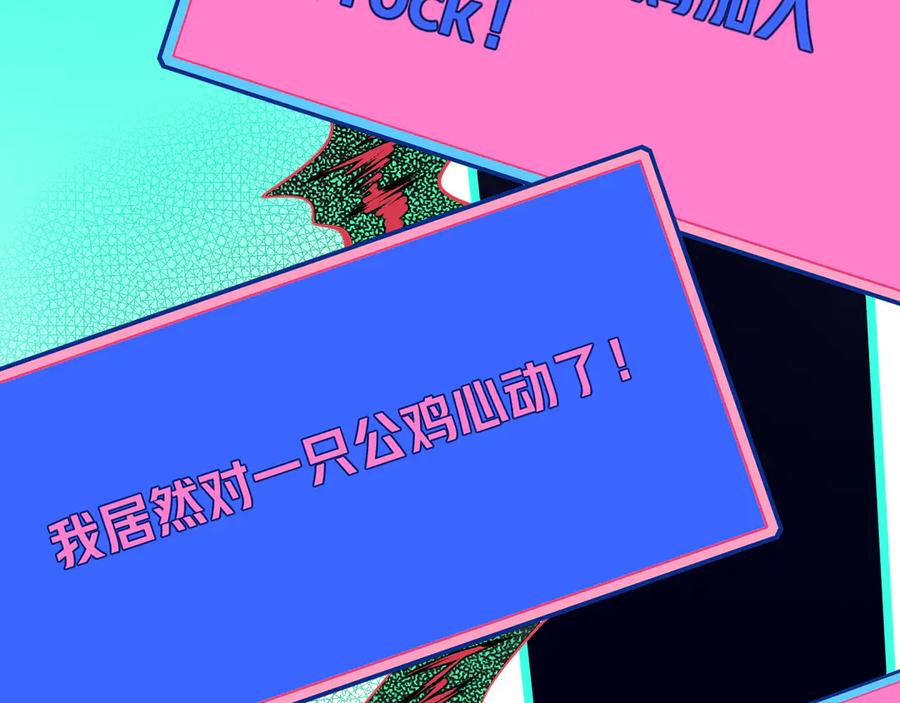 《手机时间7：30》第16话 窃脸病毒3 第69页