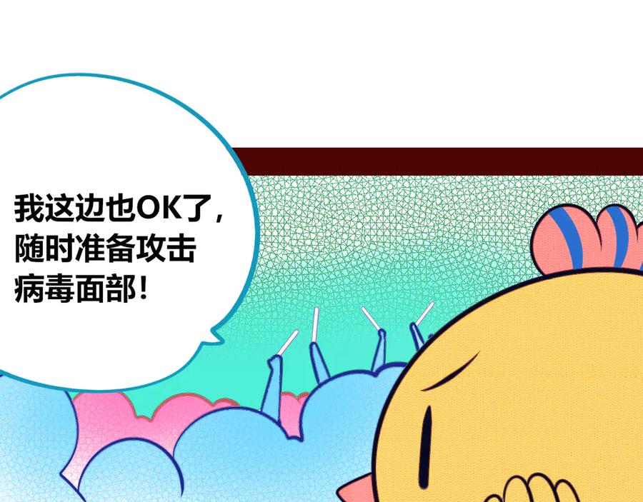 《手机时间7：30》第16话 窃脸病毒3 第9页