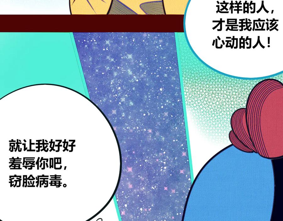 《手机时间7：30》第16话 窃脸病毒3 第65页