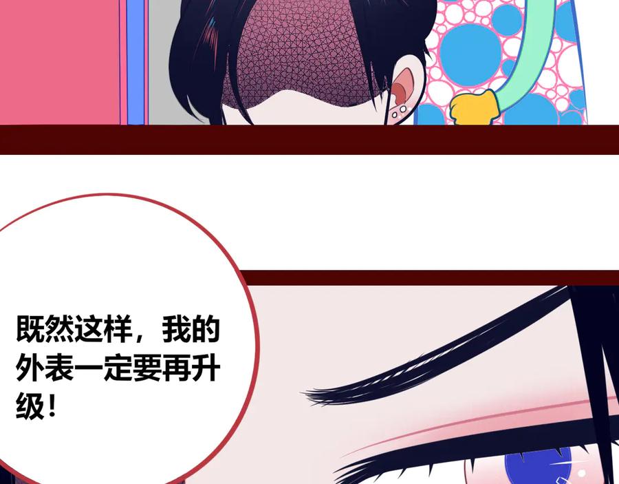《手机时间7：30》第16话 窃脸病毒3 第82页