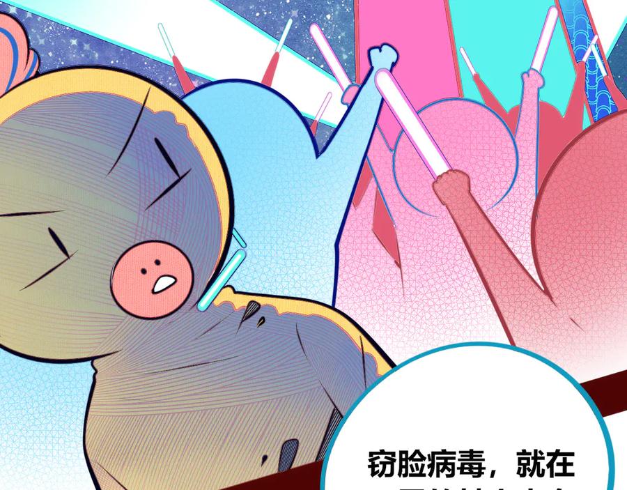 《手机时间7：30》第16话 窃脸病毒3 第26页