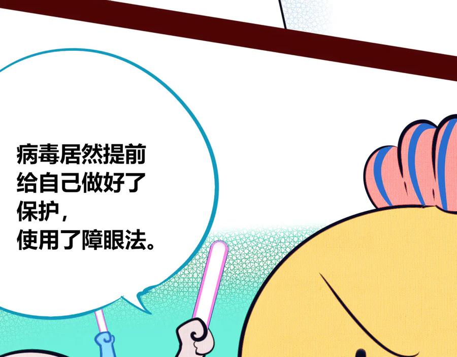 《手机时间7：30》第16话 窃脸病毒3 第21页