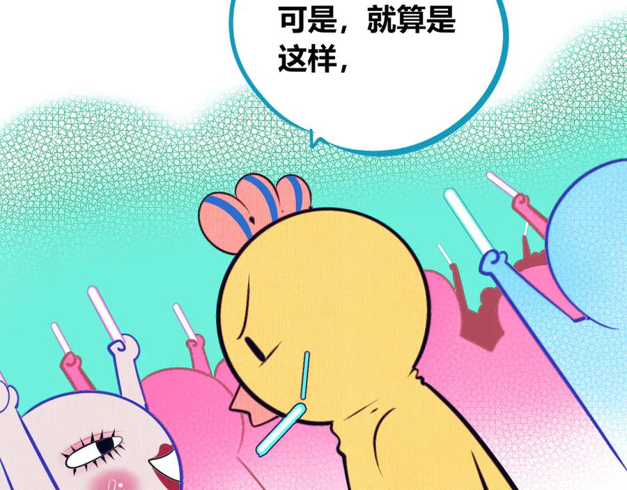 《手机时间7：30》第16话 窃脸病毒3 第23页