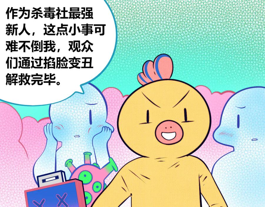 《手机时间7：30》第16话 窃脸病毒3 第86页