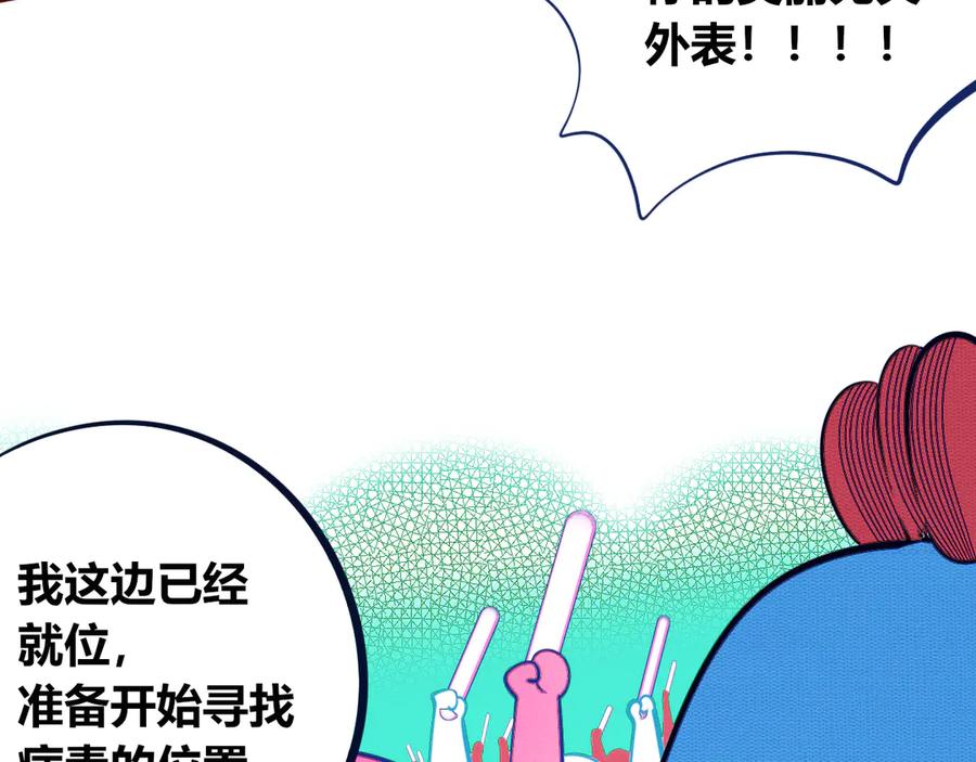 《手机时间7：30》第16话 窃脸病毒3 第7页