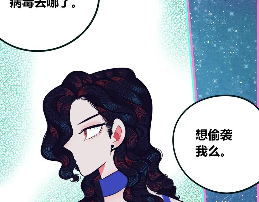 《手机时间7：30》第17话 窃脸病毒4 第95页