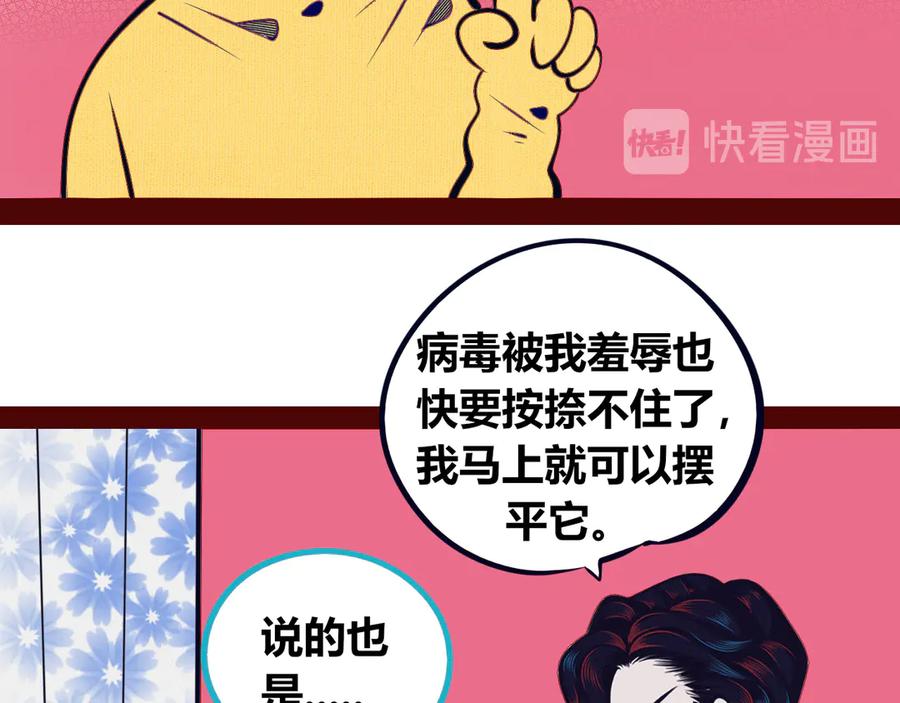 《手机时间7：30》第17话 窃脸病毒4 第30页