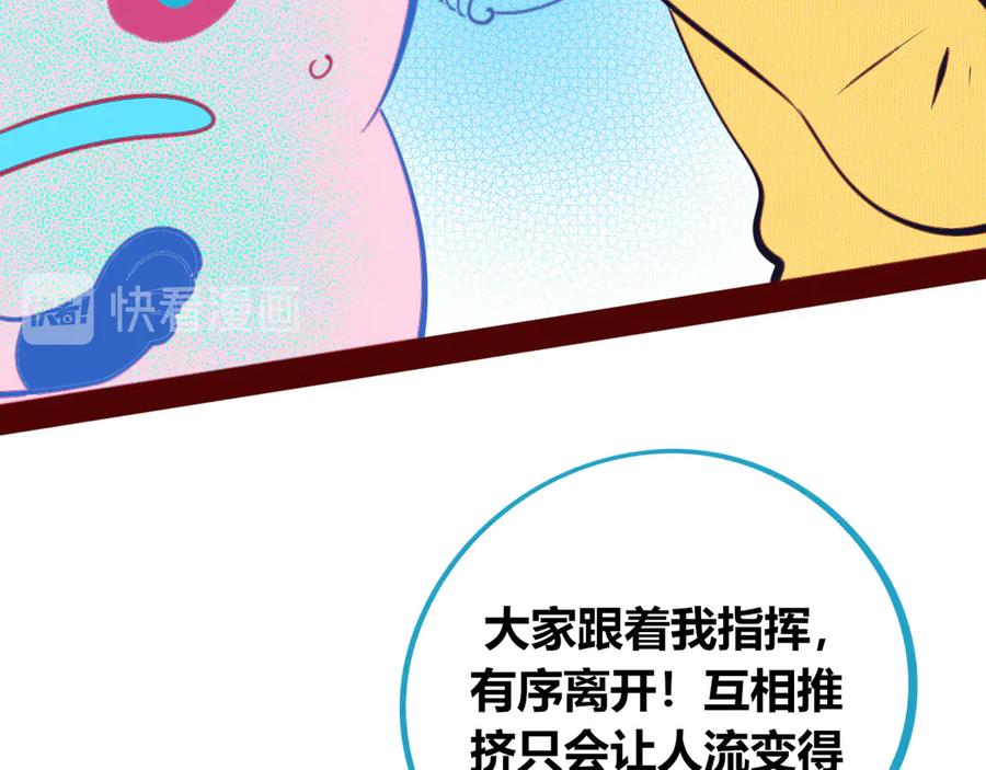 《手机时间7：30》第17话 窃脸病毒4 第82页