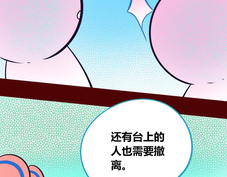 《手机时间7：30》第17话 窃脸病毒4 第84页