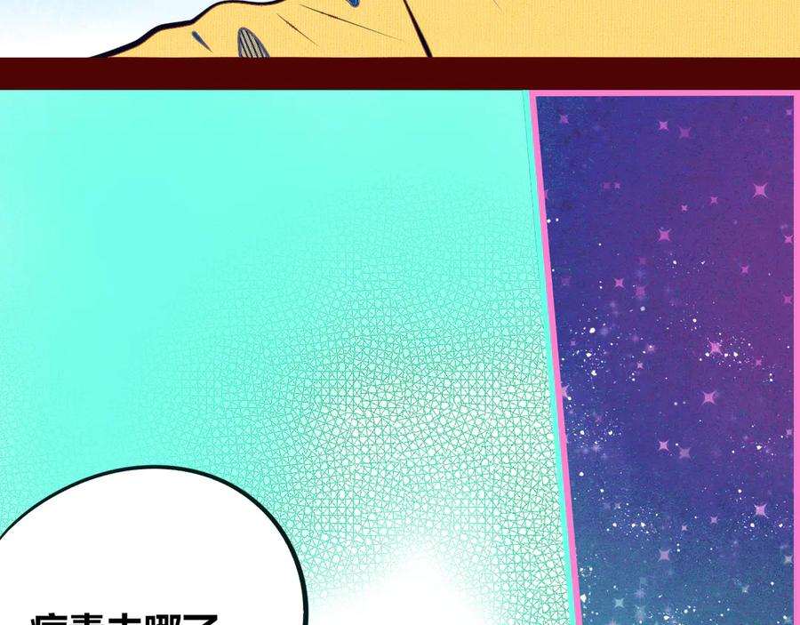 《手机时间7：30》第17话 窃脸病毒4 第94页