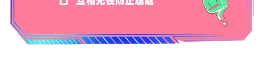 《手机时间7：30》第17话 窃脸病毒4 第139页