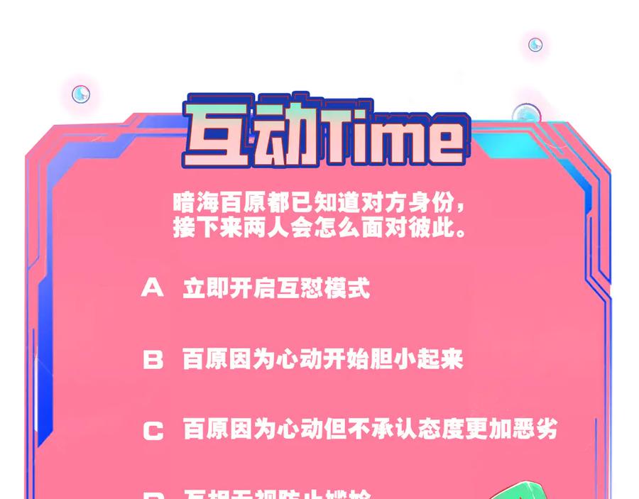 《手机时间7：30》第17话 窃脸病毒4 第138页