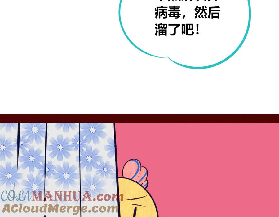 《手机时间7：30》第17话 窃脸病毒4 第17页