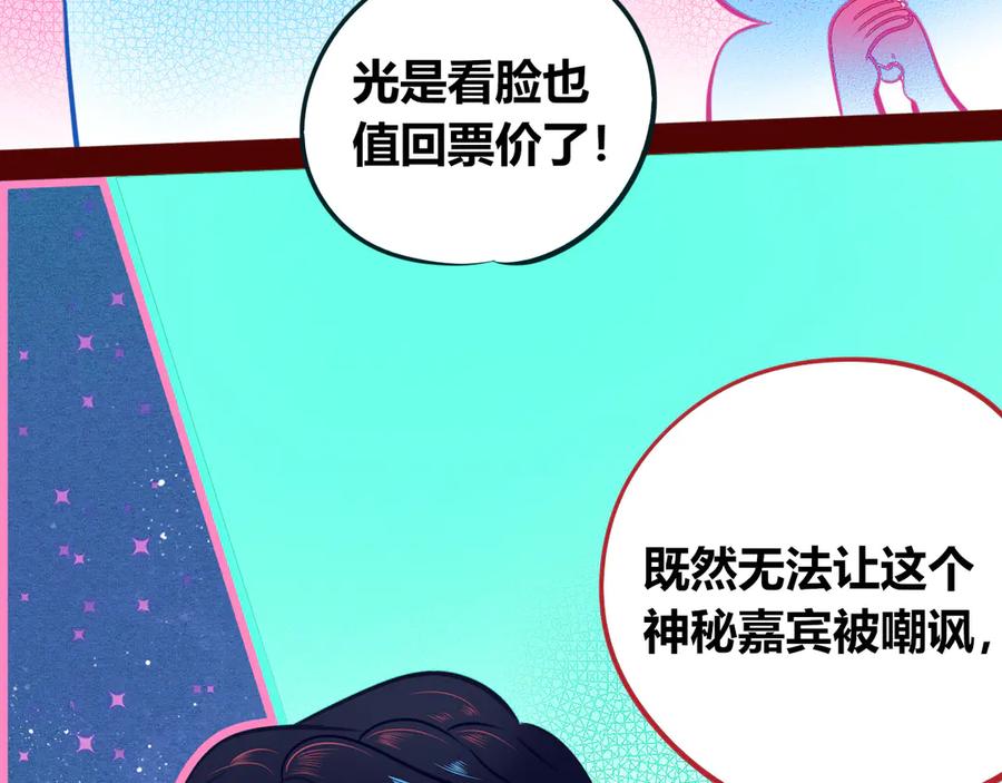《手机时间7：30》第17话 窃脸病毒4 第47页