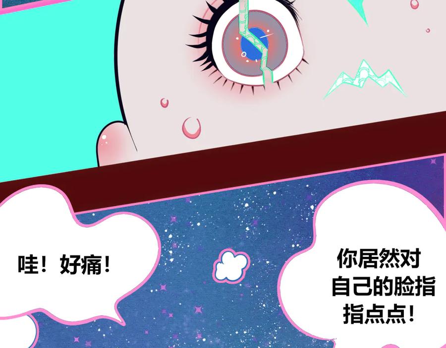 《手机时间7：30》第18话 窃脸病毒完结 第75页