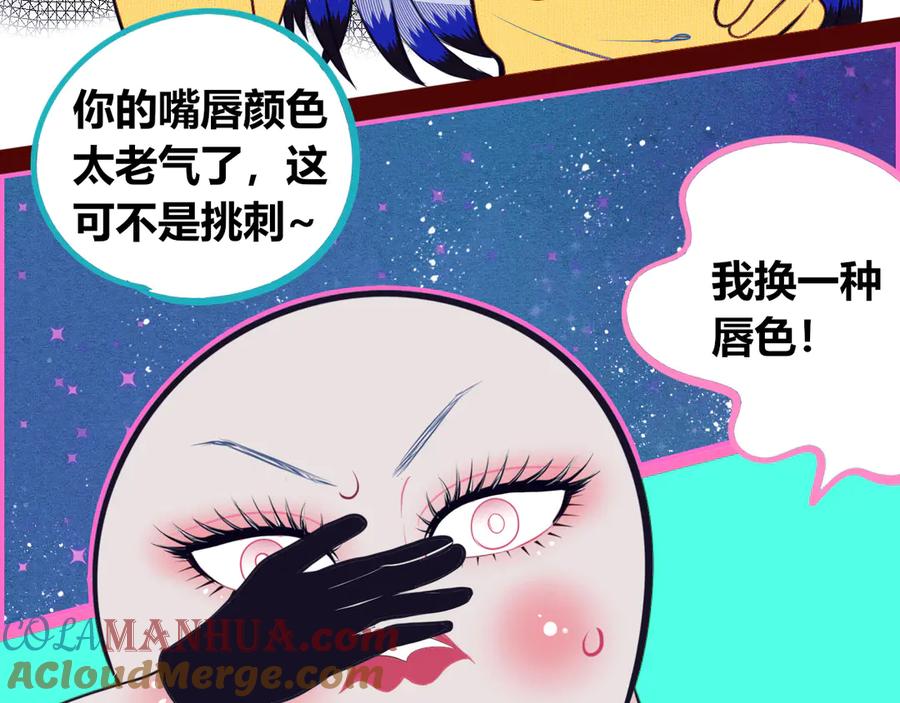 《手机时间7：30》第18话 窃脸病毒完结 第89页