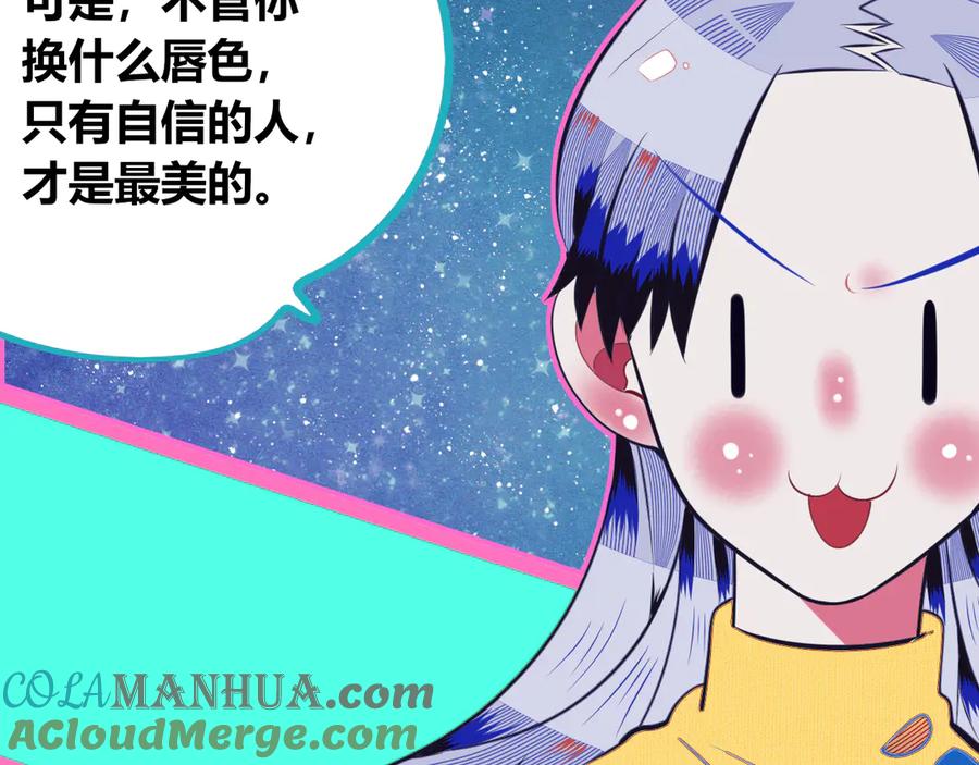 《手机时间7：30》第18话 窃脸病毒完结 第93页